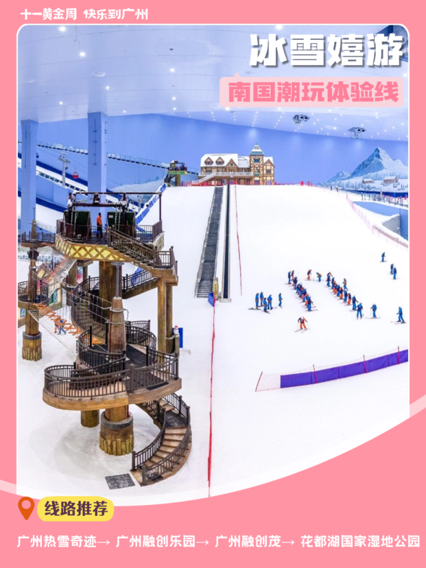 20条精品线路全攻略，四大主题带你玩转花城17.png