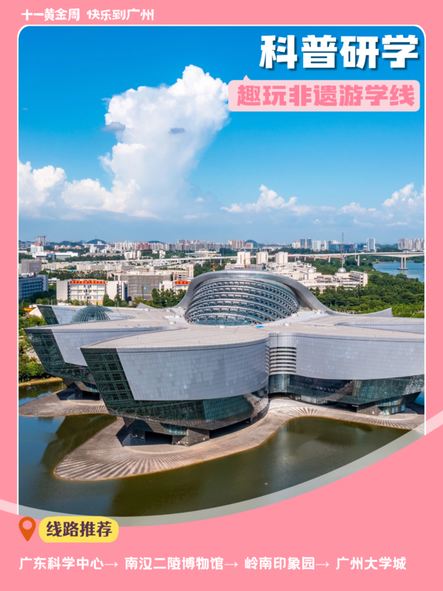 20条精品线路全攻略，四大主题带你玩转花城15.png