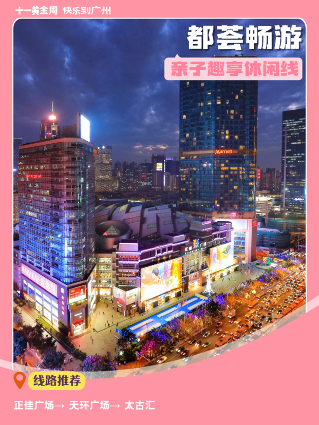 20条精品线路全攻略，四大主题带你玩转花城16.png