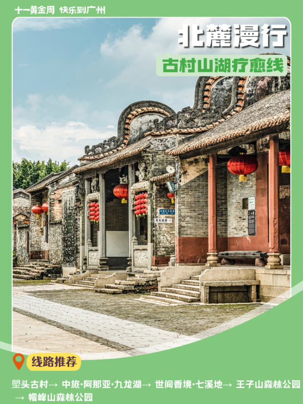 20条精品线路全攻略，四大主题带你玩转花城19.png