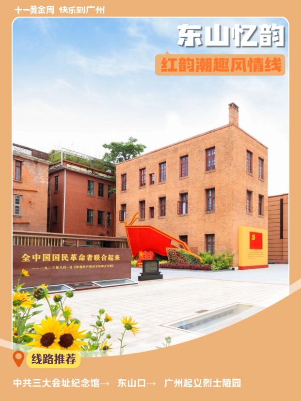20条精品线路全攻略，四大主题带你玩转花城4.png