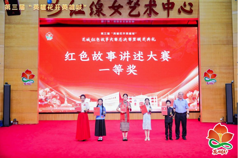 第三届“英雄花开英雄城”花城红色故事大赛总决赛暨颁奖典礼6.png