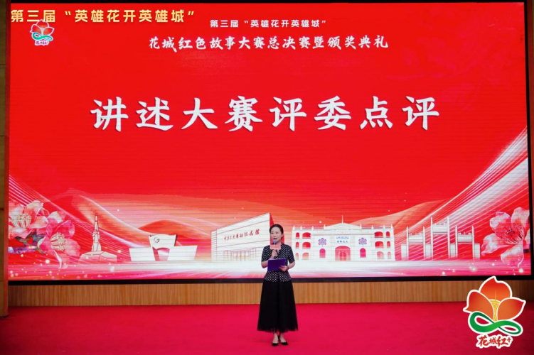 第三届“英雄花开英雄城”花城红色故事大赛总决赛暨颁奖典礼11.png