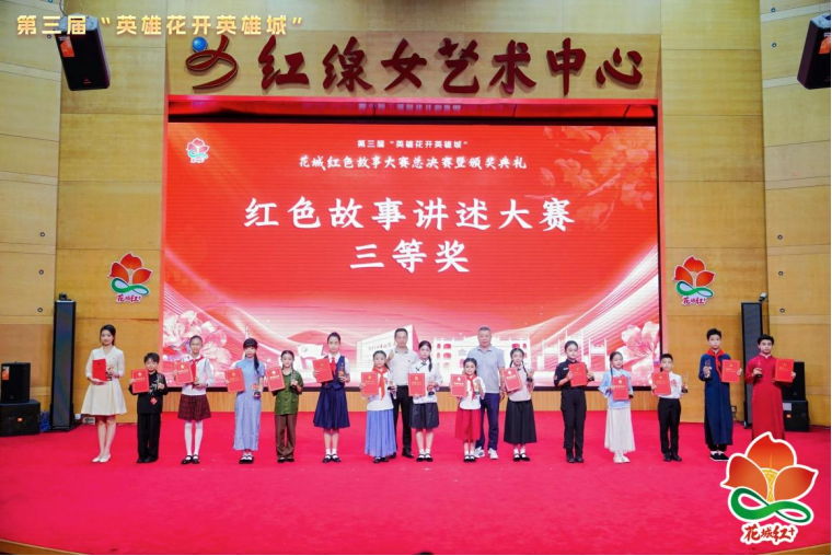 第三届“英雄花开英雄城”花城红色故事大赛总决赛暨颁奖典礼8.png