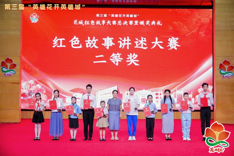 第三届“英雄花开英雄城”花城红色故事大赛总决赛暨颁奖典礼7.png