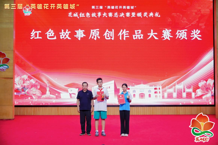 第三届“英雄花开英雄城”花城红色故事大赛总决赛暨颁奖典礼9.png