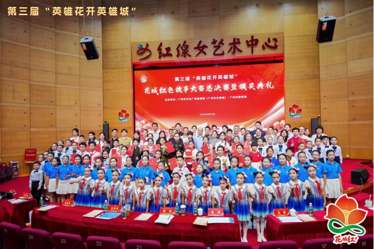 第三届“英雄花开英雄城”花城红色故事大赛总决赛暨颁奖典礼1.png