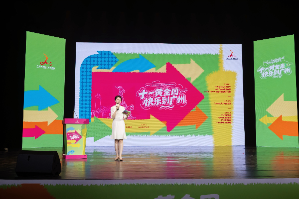“十一黄金周 快乐到广州”——2026广州中秋国庆文旅系列活动正式启动8.jpg