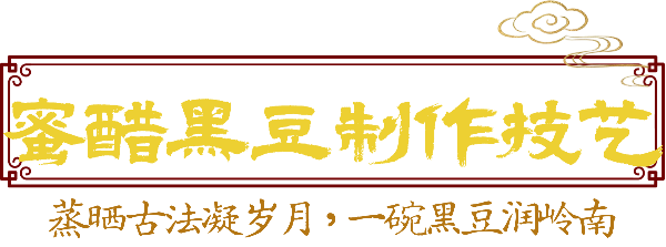 岭南非遗三墨2.png