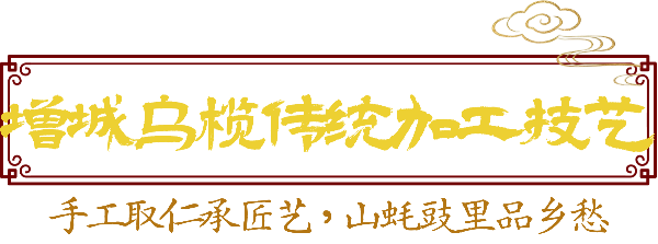岭南非遗三墨6.png