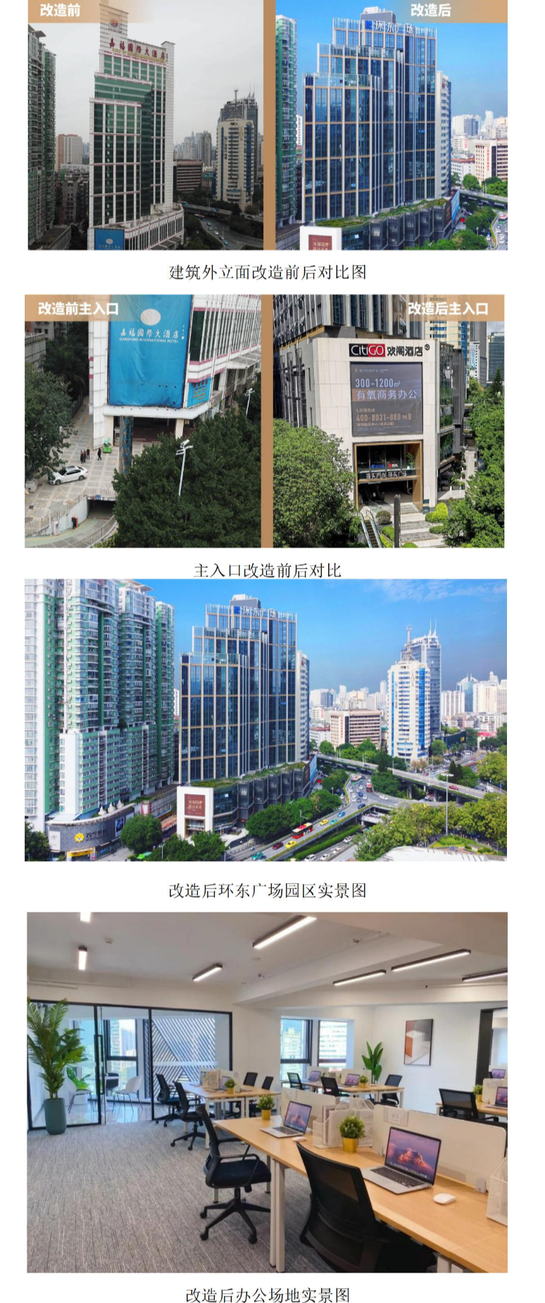 【图片】越秀区环东广场更新项目_01.jpg