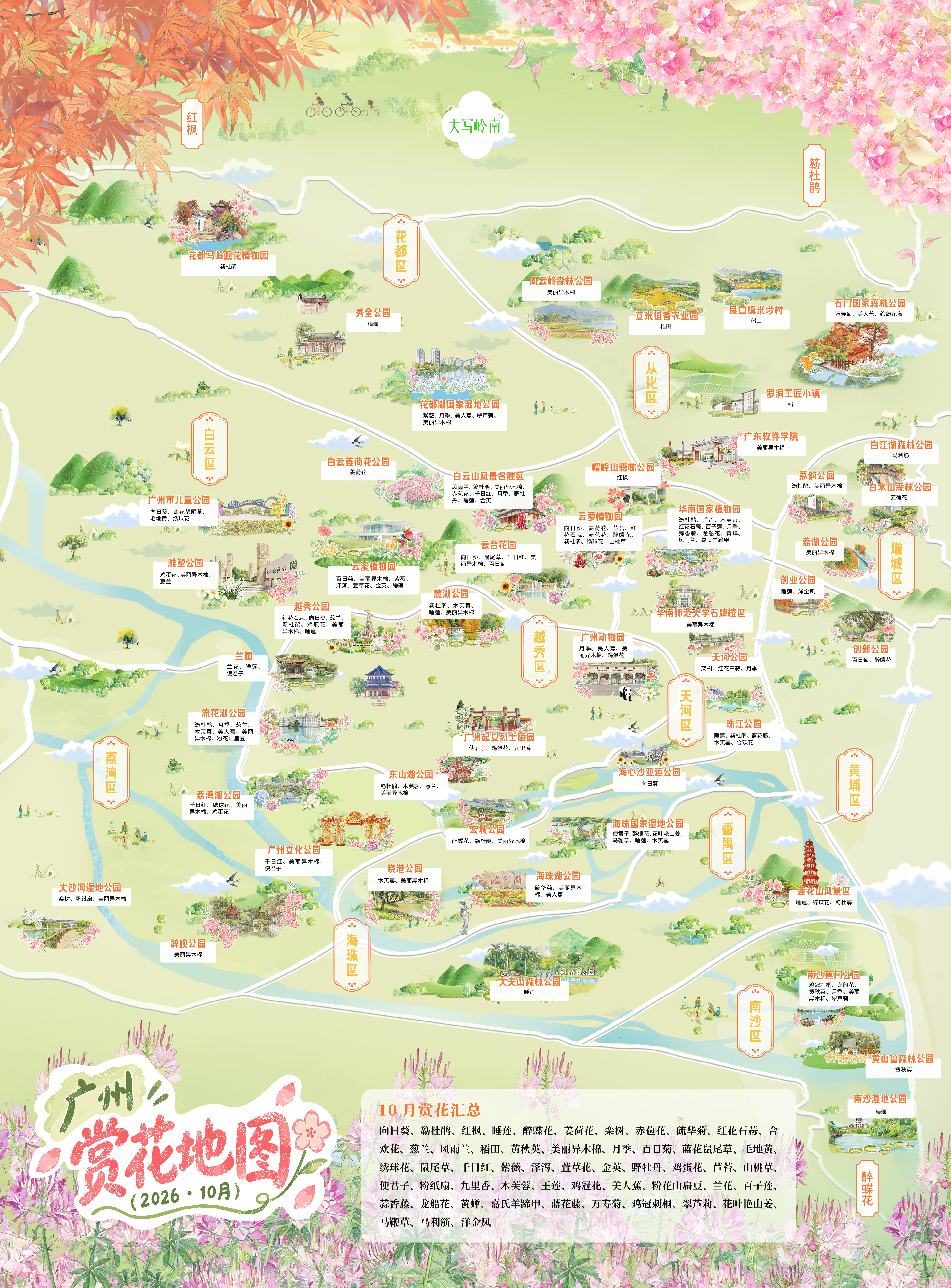 10月赏花地图.jpg