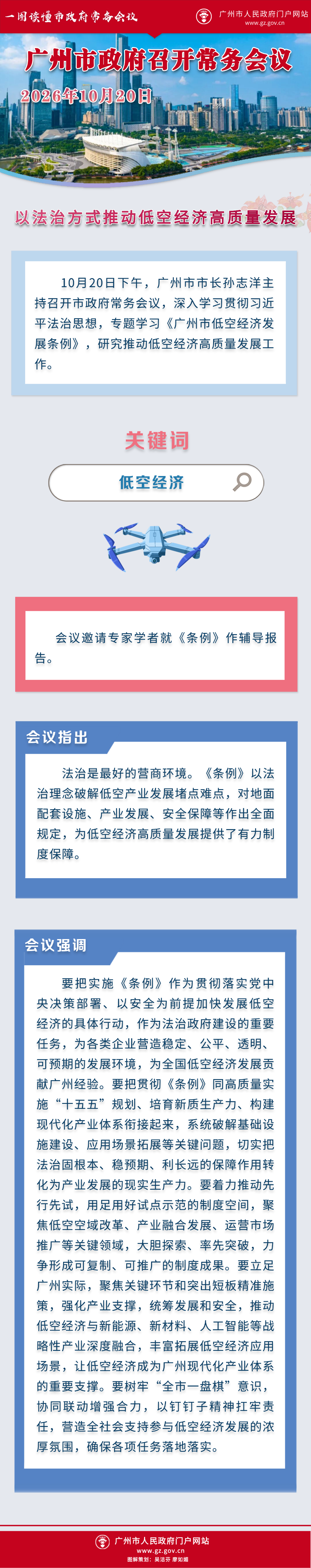 市府常务会议模板 (1).png