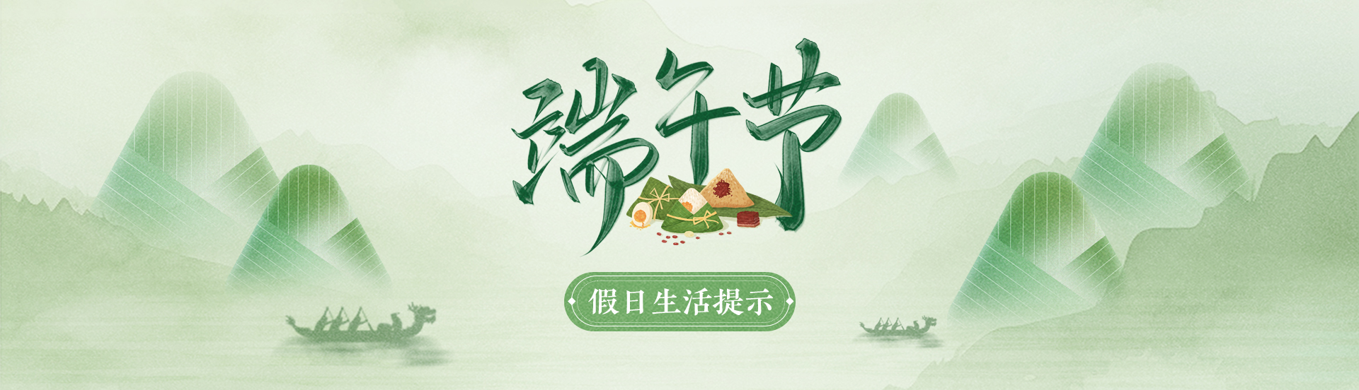 2025年端午节假日生活提示