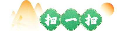 扫一扫