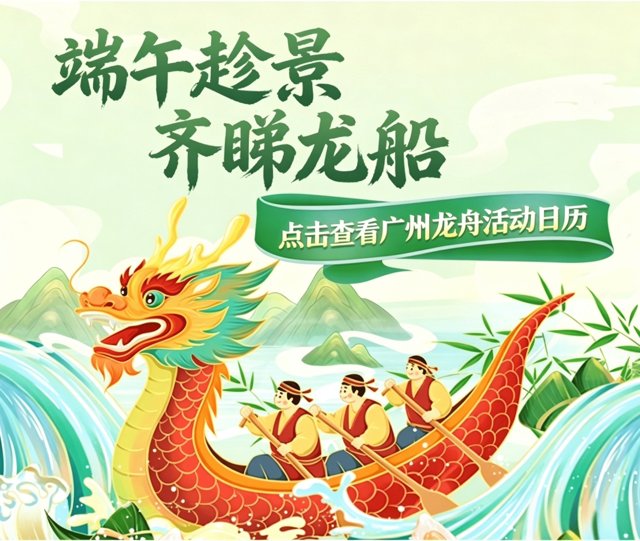 端午趁景 齐睇龙船