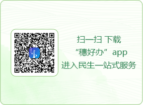 扫一扫 下载“穗好办”app进入民生一站式服务