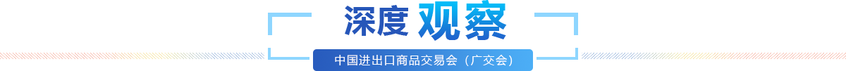 深度观察