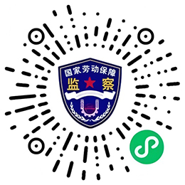 “广州根治欠薪“码”上办”微信小程序二维码