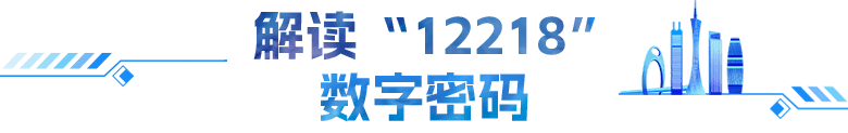 解读“12218”数字密码