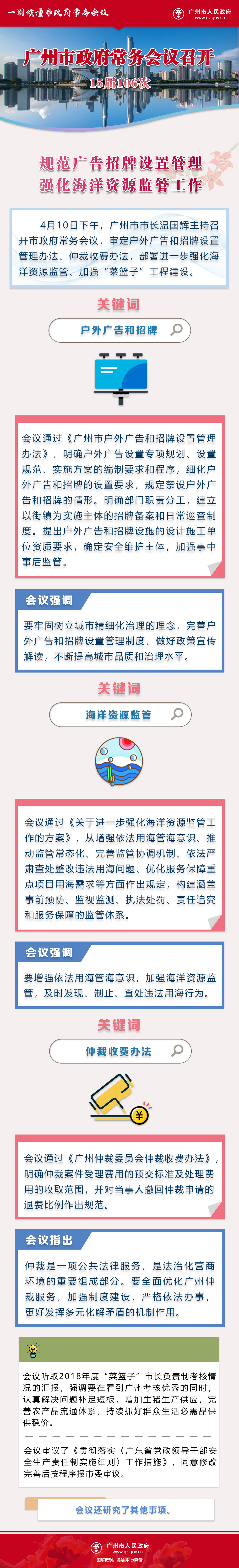 市府常务会议15届106次.jpg